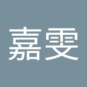 Meet your Posher, 嘉雯